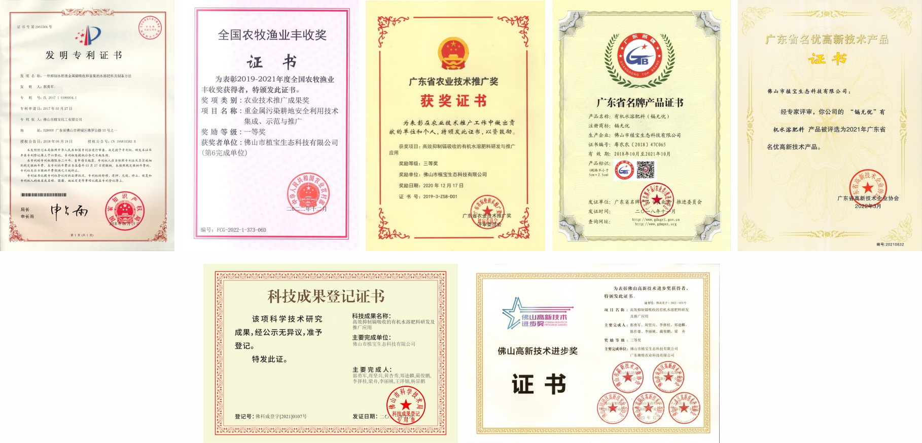 鎘無憂葉面阻控劑